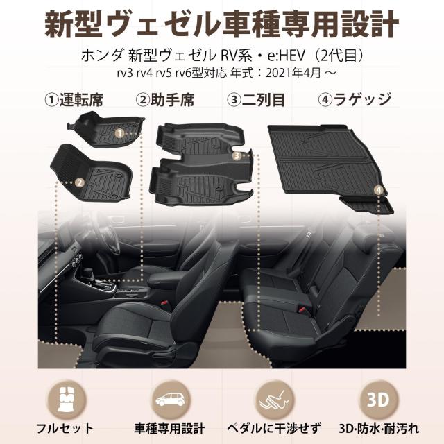 Kotesoto ホンダ 新型ヴェゼル フロアマット＆セカンドマット＆トランクマット ヴェゼル RV系 RV3 RV4 RV5 RV6 カーマット フルセット VEZE_1