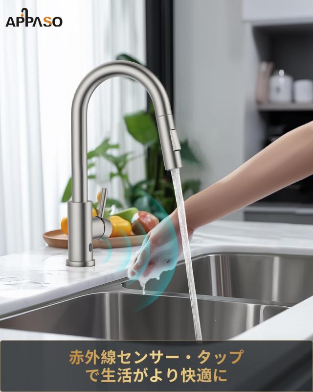 APPASO 自動キッチン水栓、引出し式プレミアム感応式キッチン水栓 APPASOタッチレスキッチン水栓、引出し式プレミアム感応式