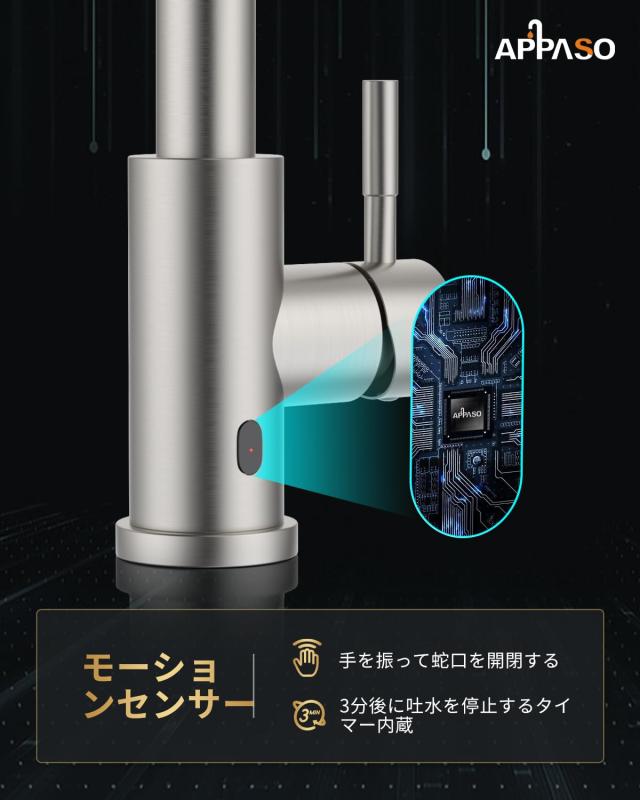 APPASOタッチレスキッチン水栓、引出し式プレミアム感応式