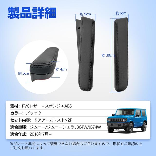 TELLIKA ジムニー ジムニーシエラ JB64W JB74W ドアアームレスト