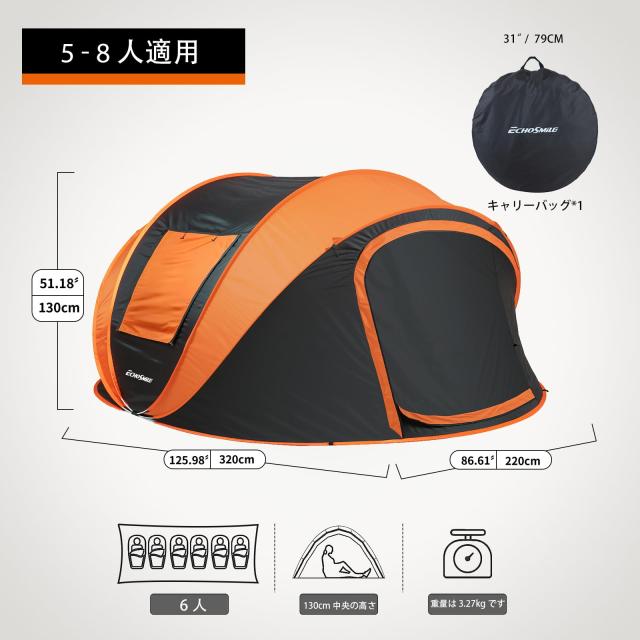 EchoSmile ワンタッチテント 6人用 ポップアップ 防水 UV 99% 1秒簡単組立 耐水圧3000mm 防蚊ネット付き キャンプ用 家族用テント 軽量設 EchoSmile ワンタッチテント 6人用 ポップアップ 防水 UV 99% 1秒簡単