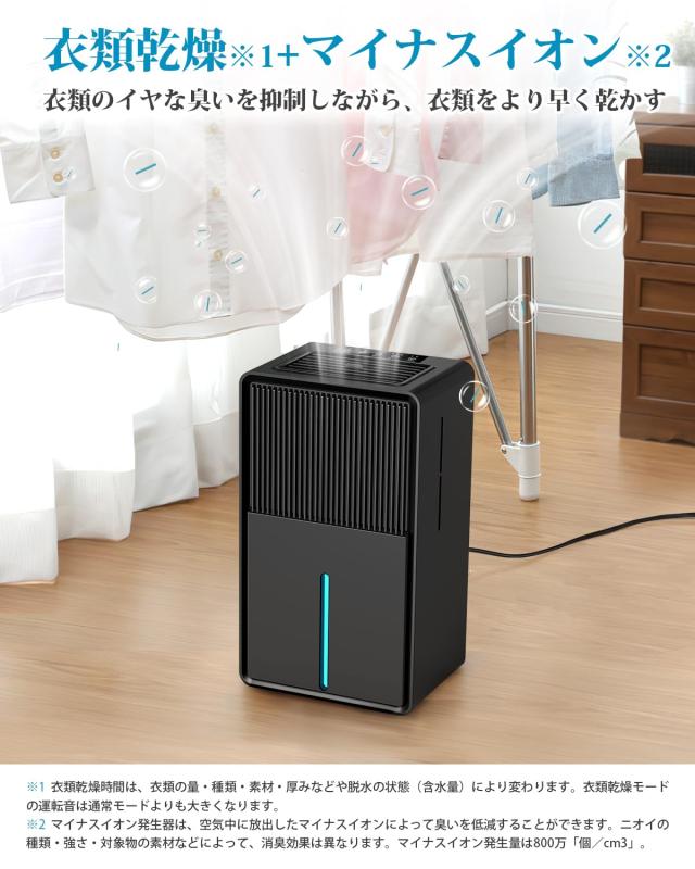 除湿機 衣類乾燥 3L 大容量【マイナスイオン 空気清浄】除湿量1L/日 除湿