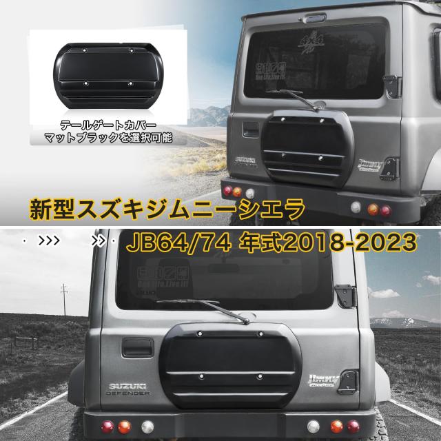 AMWMORV 新型ジムニー JB64 リアゲートカバー ジムニーシエラJB74 スムージングパネルリア ノマド対応 ハッチパネル タイヤカバー ABSパ_1