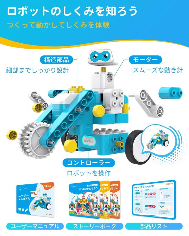 WhalesBot B3 Pro プログラミングロボット おもちゃ キット 24-in-1