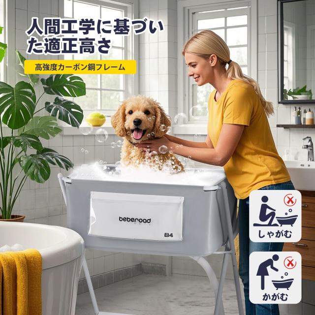 未開封品　BEBEROAD PETS B4 ペット用バスタブ　ペット　お風呂 BEBEROAD PETS B4 犬 バスタプ ペット用バスタプ 折りたたみ スタンド