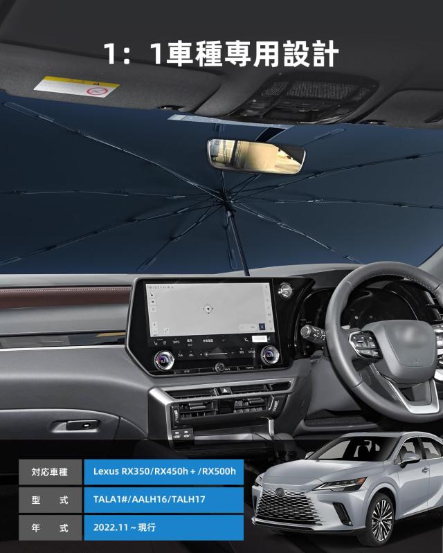 LEXUS サンシェード 現行RX レクサス RX(LA/LH系)専用 サンシェードの販売ページです