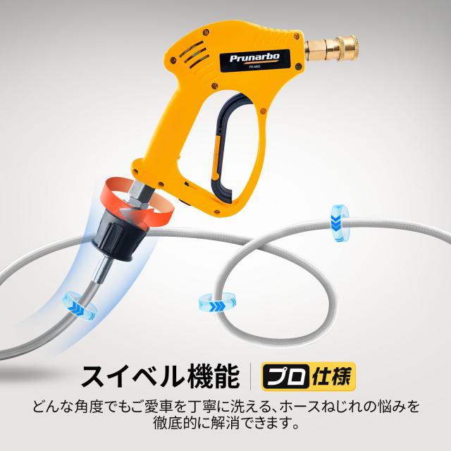 2025夏・プロ仕様Ver.2】 Prunarbo ショートガン ケルヒャー対応