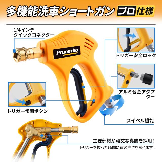 2025夏・プロ仕様Ver.2】 Prunarbo ショートガン ケルヒャー対応