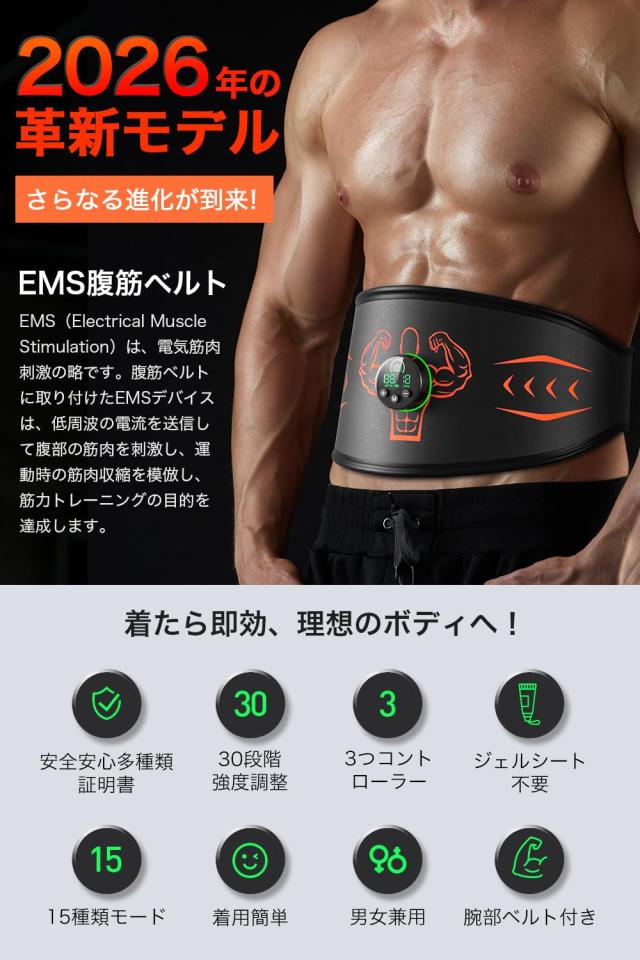 2025強化版 消費カロリー表示】 EMS腹筋ベルト ジェル不要 15種類