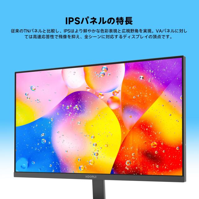 KOORUI モニター 24インチ IPS 非光沢 フルHD pcモニター 5ms 120Hz