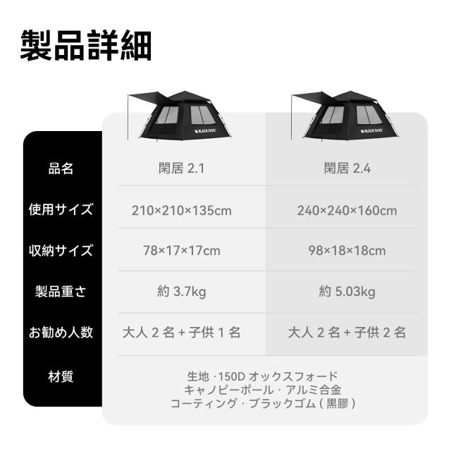 BLACKDOG テント ワンタッチ 4〜5人用 閑居2.4 BU素材 アウトドア