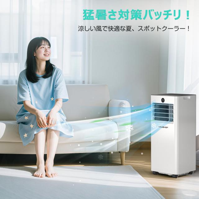【美品】HAUSHOF　スポットエアコン　冷房機 除湿機 冷房 6-8畳 HAUSHOF 【 2025年新型】【工事不要】 スポットクーラー