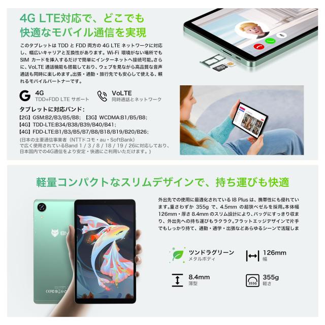 ✨最新版8インチタブレット✨ BMAX♡I8 Plus 付属品完備 動作確認済み タブレット 8インチ Wi-Fi/SIM通話モデル】Bmax I8 Plus