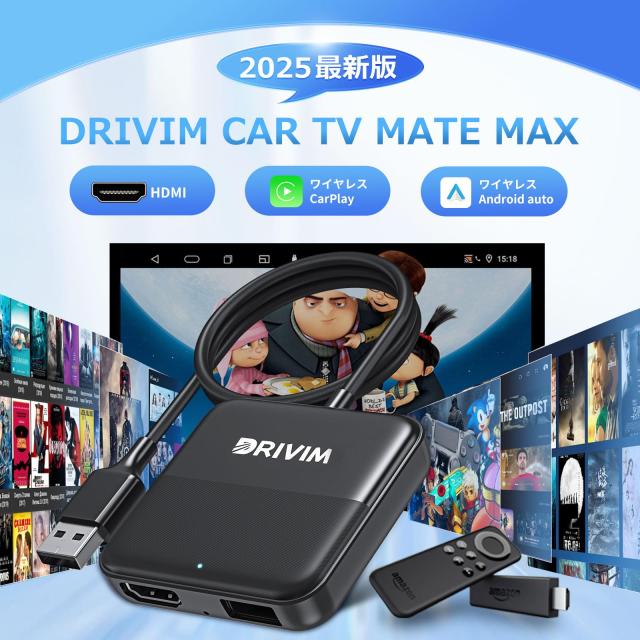 DRIVIM Car TV Mate Max HDMIマルチメディアアダプター DRIVIM Car TV Mate Max HDMIマルチメディアアダプター
