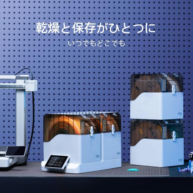 Chitu Systems フィラメントドライヤー E1 ドライボックス