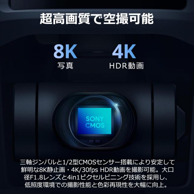 【8K新型＆リモートID内蔵】Potensic ATOM 2 ドローン 4K動画 8K写真 カメラ付き 3軸ジンバル