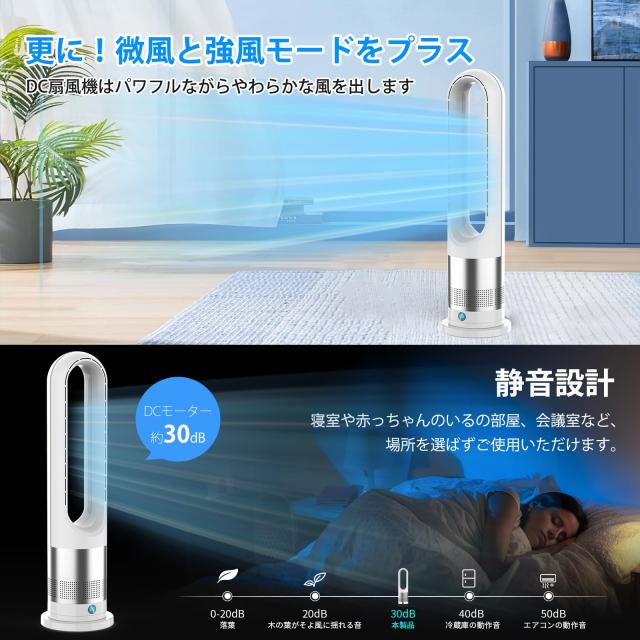 羽なし扇風機 リビング 扇風機 サーキュレーター dcモーター 首振り 涼風 広角送風 静音 安心と安全 10段階風力調節 タイミング機能 付リモコン おしゃれ 羽根なし扇風機 冷暖兼用 タワーファンヒーター DCモーター