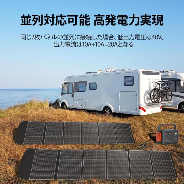 ソーラーパネル 400W 太陽光パネル 折りたたみ式 40VDC出力 10A