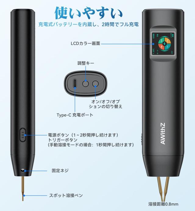 スポット溶接機、AWithZ バッテリースポット溶接機 H2、交換用溶接針
