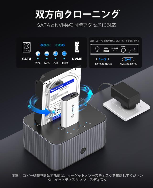 ORICO HDD SSD クローン スタンド NVMe SSD と 2.5/3.5 SATA HDD/SSD両