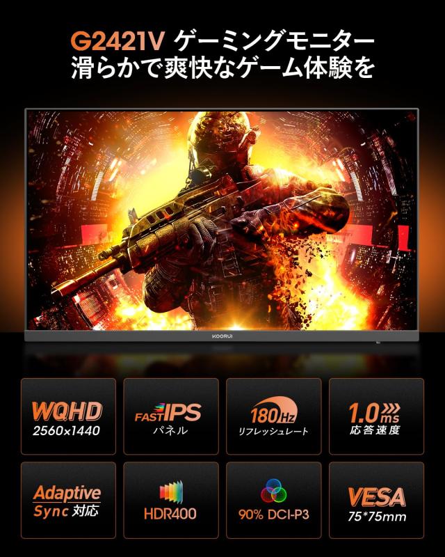 KOORUI ゲーミングモニター 24インチ WQHD (2560x1440) 180Hz 1ms (GTG