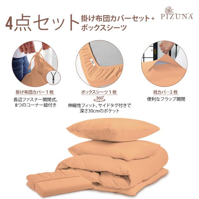 Pizuna 掛け布団カバー3点セット セミダブル400スレッド