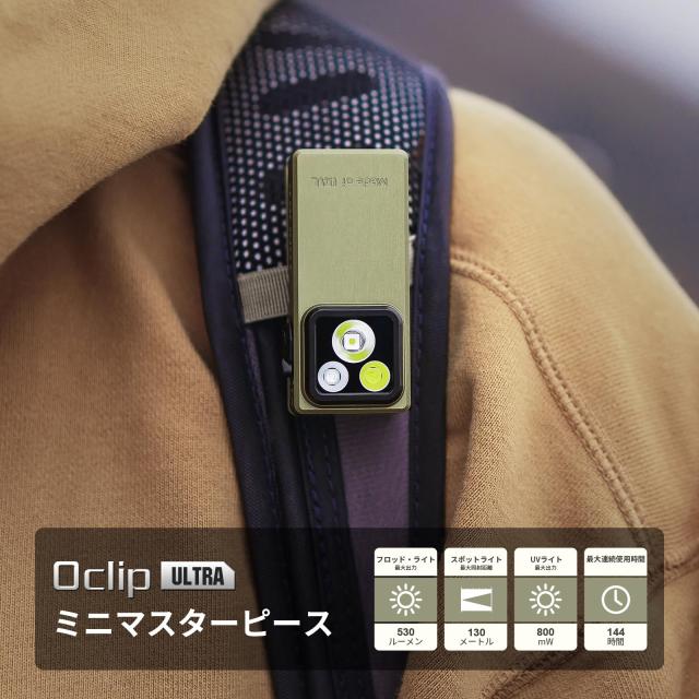 OLIGHT(オーライト) Oclip Ultra 懐中電灯 2025年新登場 クリップ 小型 LEDランニングライト 軽量 3つの光源 530ルーメン IPX6防水 Type-_1