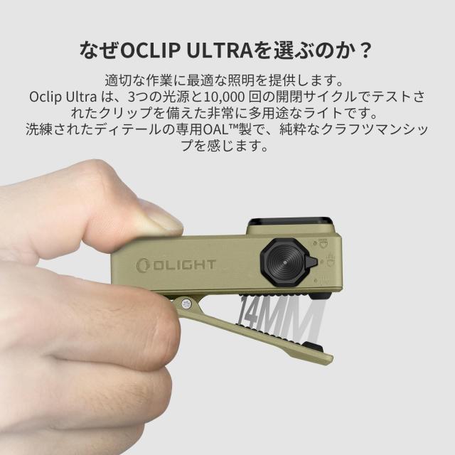OLIGHT(オーライト) Oclip Ultra 懐中電灯 2025年新登場 クリップ 小型