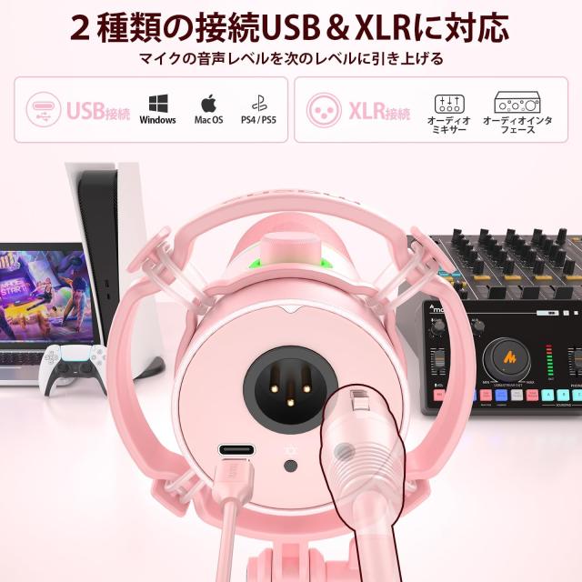 MAONO PD200XS USB XLR相応う ダイナミックマイク ゲーミング さくら色