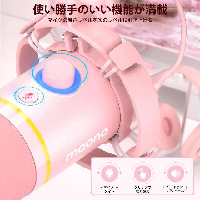 MAONO PD200XS USB XLR相応う ダイナミックマイク ゲーミング さくら色