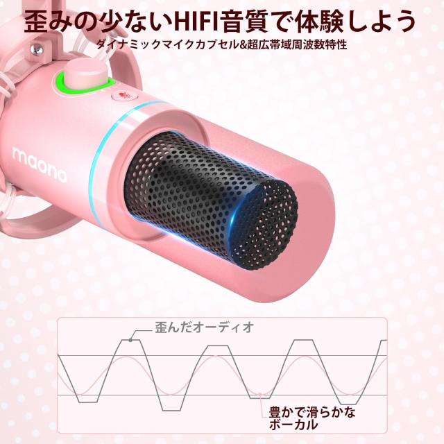 MAONO PD200XS USB XLR相応う ダイナミックマイク ゲーミング さくら色