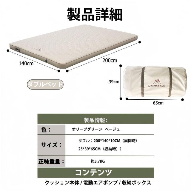 Mountainhiker エアマットレス 厚さ10cm 電動エアポンプ内蔵 キャンプ