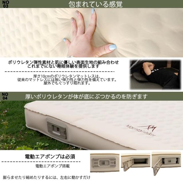 Mountainhiker エアマットレス 厚さ10cm 電動エアポンプ内蔵 キャンプ