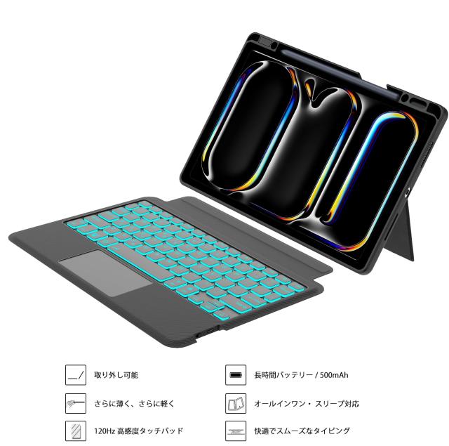 【2025 iPad Pro 13インチ (M4 2024) キーボード付きケース 縦向き・横向き対応 7色バックライト 高精度トラックパッド搭載 Type-C充電 1