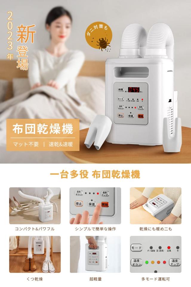 布団乾燥機 ダニ退治 【布団2組・靴2組対応】 ふとん乾燥機 温風機能 4段階温度調整 ハイパワー ツインノズル 速乾 速暖 タイマー付き 衣_1