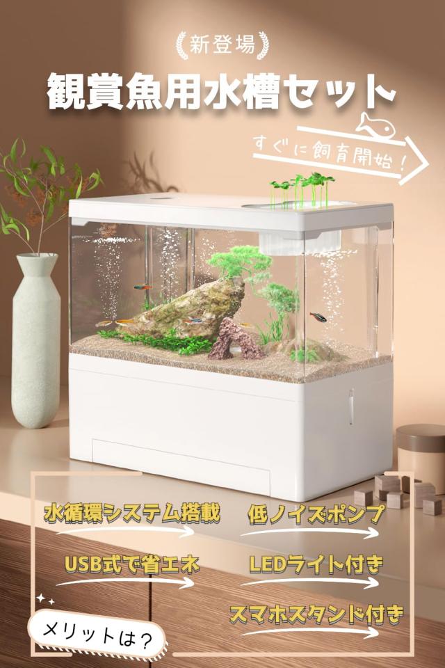 Yjhyuxi 水槽 セット 小型 アクアリウム メダカ飼育水槽 フルセット