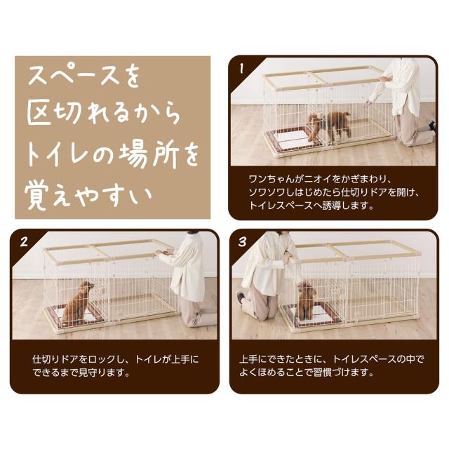 ペティオ (Petio) 犬用 トイレのしつけが出来る ドッグルームサークル