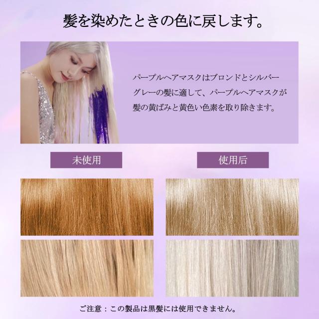 公式】Karseell パープルヘアマスク 黄ばみと黄色の色を中和 ヘア