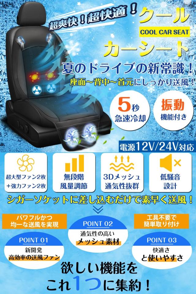 クールシート 車 革新強化版 【振動機能搭載 無段階風量調節