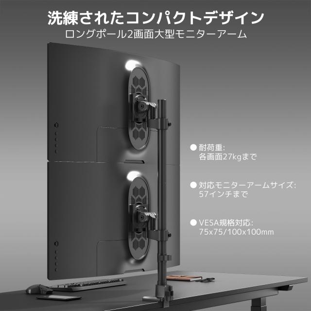 ACCURTEK 大型 モニターアーム 2画面 シングル 57インチ (2~27kg対応