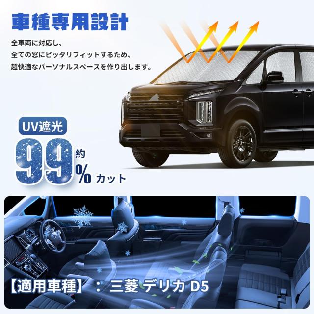 Perrace デリカ D5 用サンシェード 車用 サンシェード 断熱 遮光シェード 車窓日よけ 車中泊グッズ アウトドア 露天駐車 DELICA D5 UVカ_3