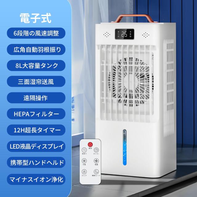 冷風扇 冷風機 強力 人気 冷風扇風機 8L大容量【3方向で吸水し冷感U Amazon.co.jp: 冷風機 冷風扇風機 強力 人気 冷風扇【工事不要&3方向で