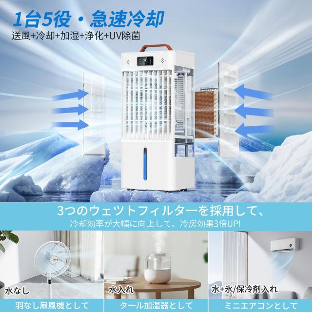 冷風扇 冷風機 冷風扇風機 強力冷風 8L大容量タンク搭載！イオン式空気