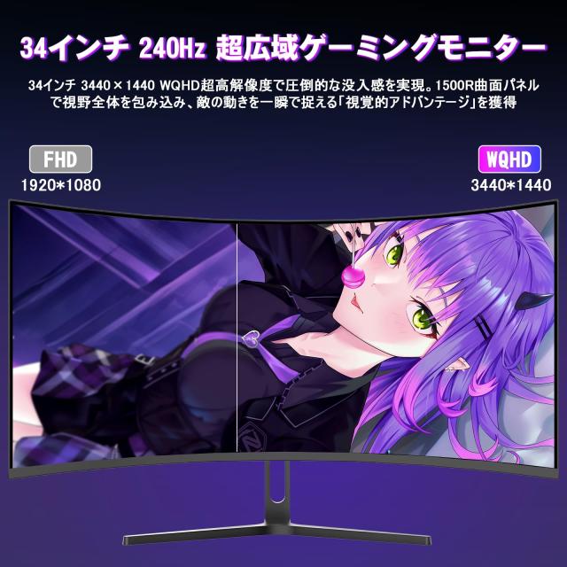Amzfast 34インチ ゲーミングモニター 240Hz 曲面ウルトラワイド