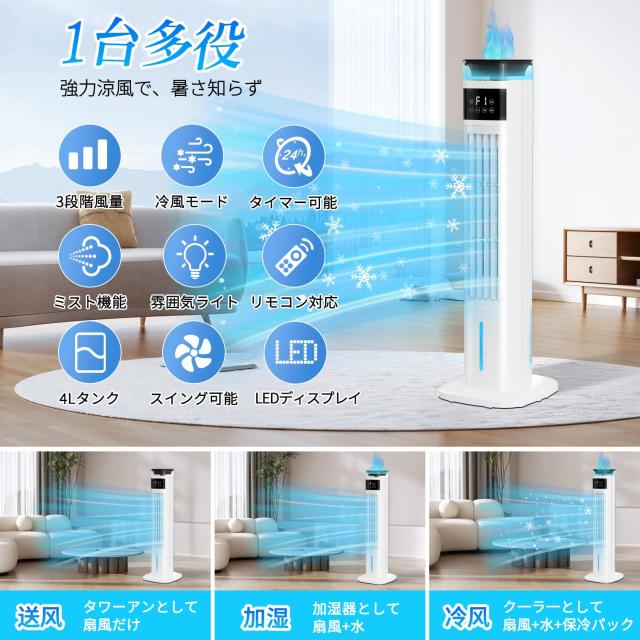 Saluyar【2025年新型】冷風機 加湿器 1台2役 95cm高さ タワー