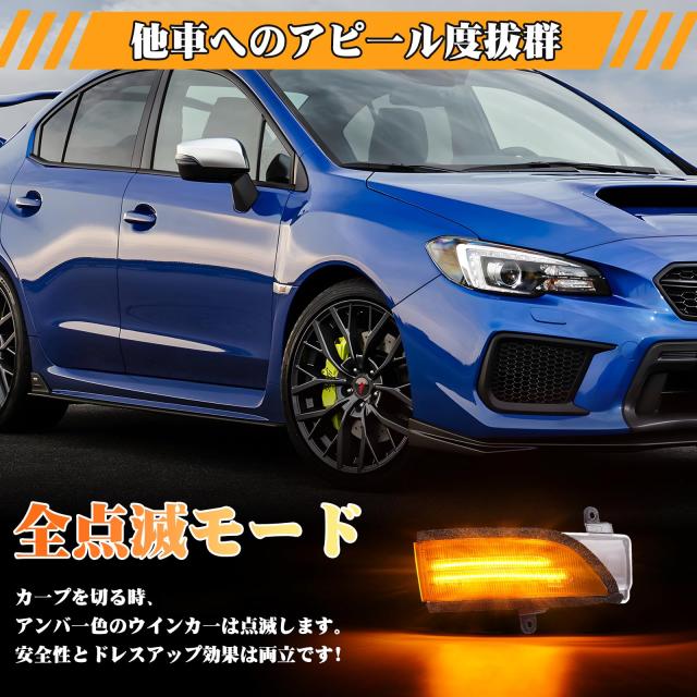 Gempro スバル WRX S4/STI レヴォーグ フォレスター XV インプレッサ レガシィ ドアミラーウィンカー車検対応 LED ミラー ウインカー 点_3
