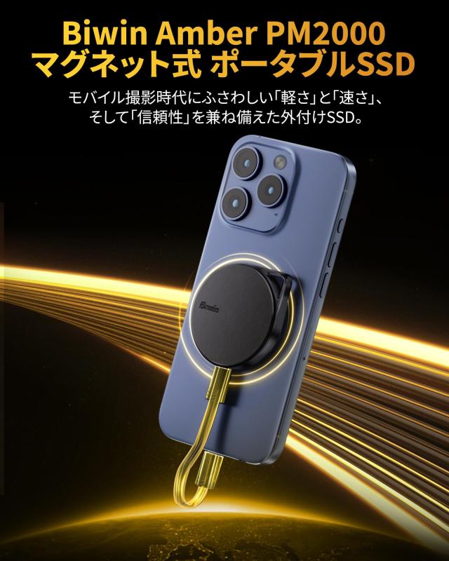 Biwin Amber 外付けSSD 1TB PM2000 MagSafe対応 マグネット式 USB3.2