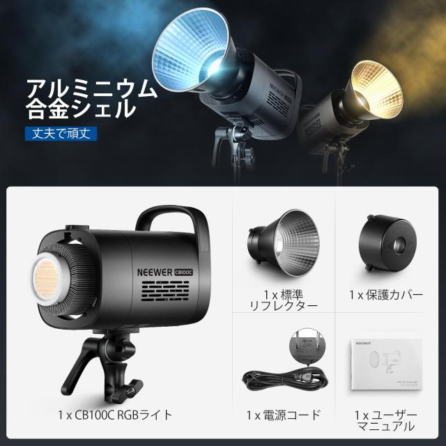 NEEWER CB100C LED ビデオライト 130W RGB撮影用ライト 2.4G/APP制御 高輝度定常光 27000lux/