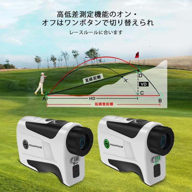 PEAKPULSE  ゴルフ　距離計 PEAKPULSE ゴルフ距離測定器 距離計 レーザー 距離計測器 手ブレ
