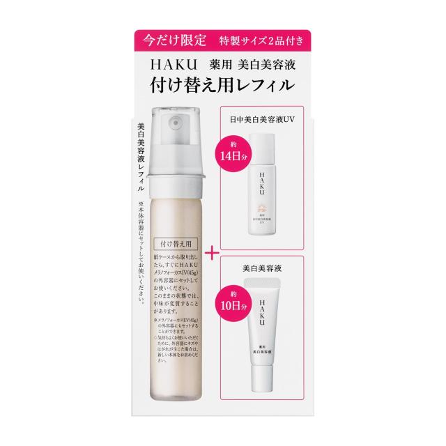 美容液 HAKU メラノフォーカスEV 美容液 本体➕レフィル 2点セット